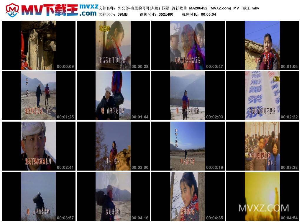 郭公芳-山里的哥哥(人物)_国语_流行歌曲_MA206452